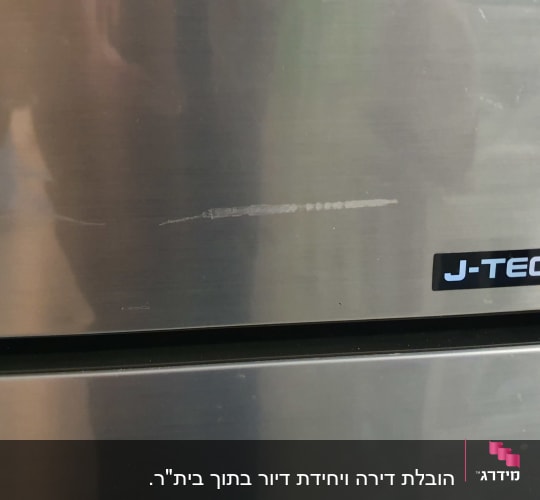 מקרר נירוסטה עם מדבקת J-TECH INVERTER